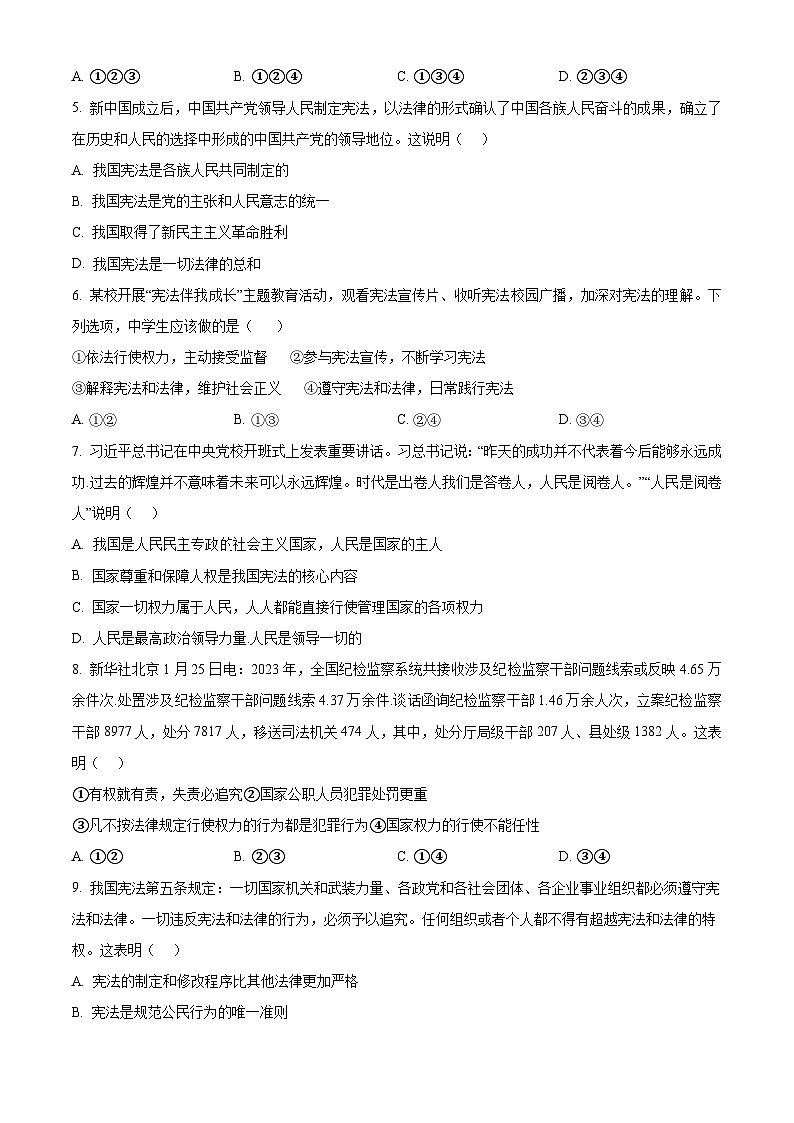 北京市大兴区2023-2024学年八年级下学期期中道德与法治试题(原卷版)第2页