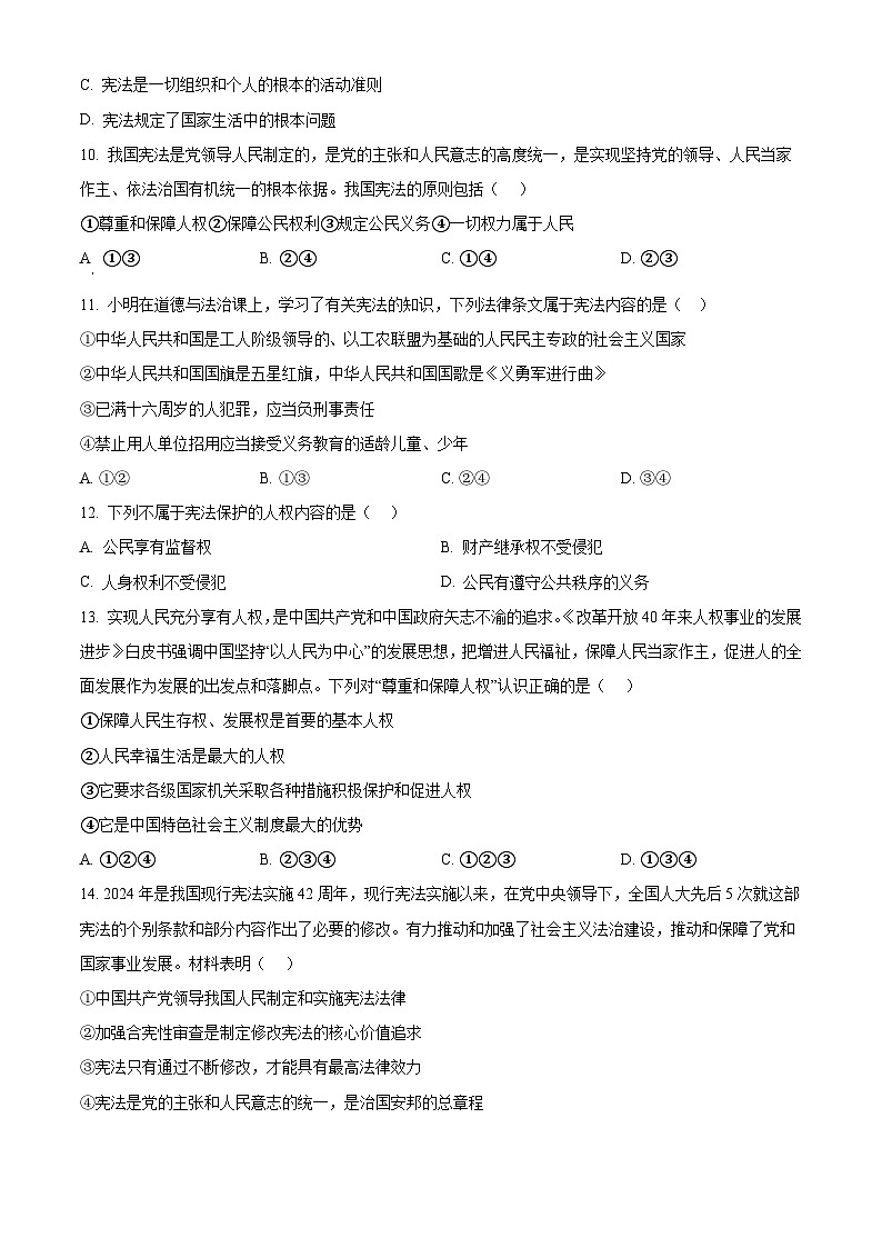 北京市大兴区2023-2024学年八年级下学期期中道德与法治试题(原卷版)第3页