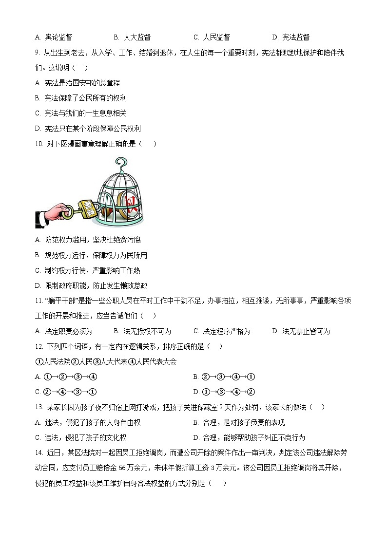 广西壮族自治区百色市2023-2024学年八年级下学期期中道德与法治试题(原卷版+解析版)03