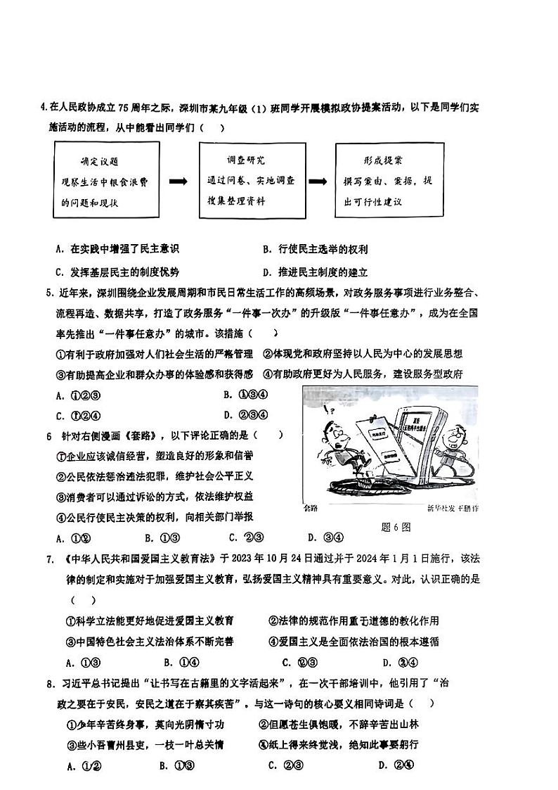 2024年广东省深圳市盐田区中考一模考试道德与法治试题02