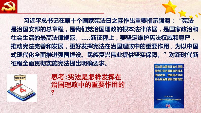 1.2 治国安邦的总章程 课件 -----2023-2024学年统编版道德与法治八年级下册01