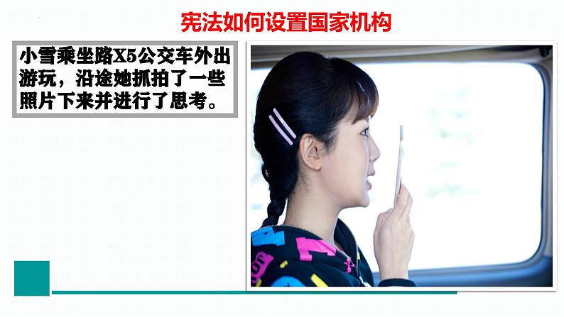 1.2 治国安邦的总章程 课件 -----2023-2024学年统编版道德与法治八年级下册05