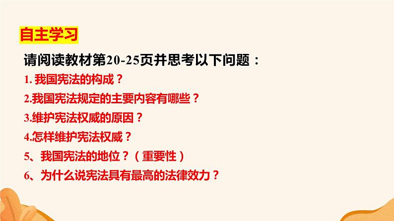 2.1 坚持依宪治国 课件 -----2023-2024学年统编版道德与法治八年级下册04