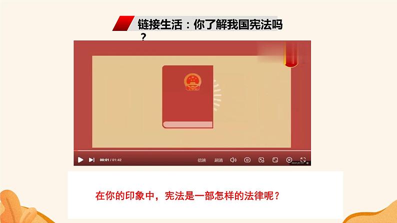 2.1 坚持依宪治国 课件 -----2023-2024学年统编版道德与法治八年级下册06