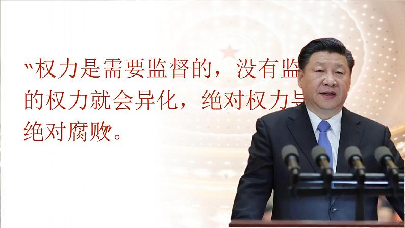 2.2 加强宪法监督 课件 --2023-2024学年统编版道德与法治八年级下册第2页