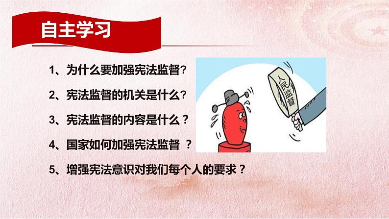 2.2 加强宪法监督 课件 --2023-2024学年统编版道德与法治八年级下册第4页