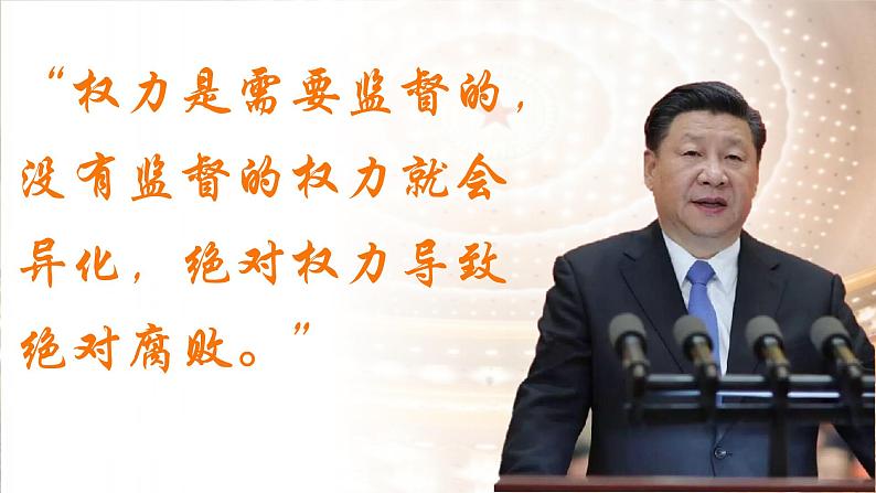 2.2 加强宪法监督 课件 2023-2024学年统编版道德与法治八年级下册第6页