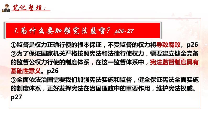 2.2 加强宪法监督 课件 2023-2024学年统编版道德与法治八年级下册第7页
