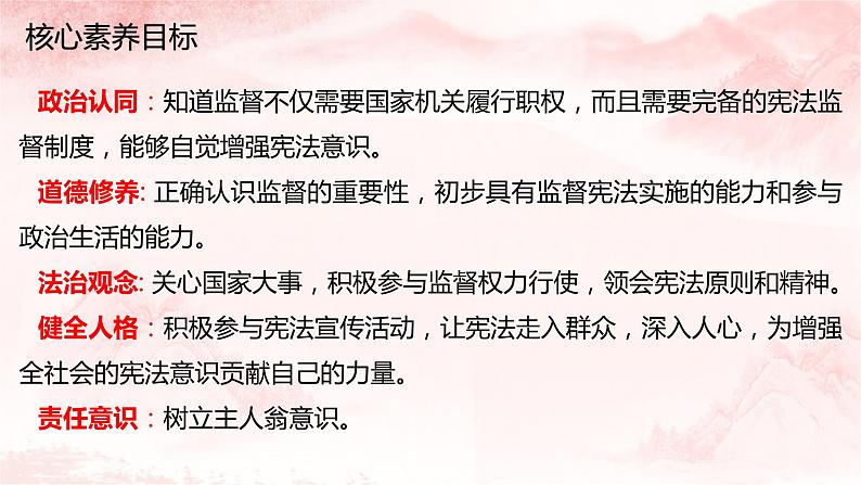 2.2 加强宪法监督 课件 ----2023-2024学年统编版道德与法治八年级下册03