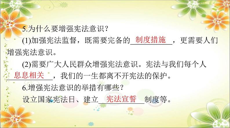 2.2 加强宪法监督 课件 ----2023-2024学年统编版道德与法治八年级下册04