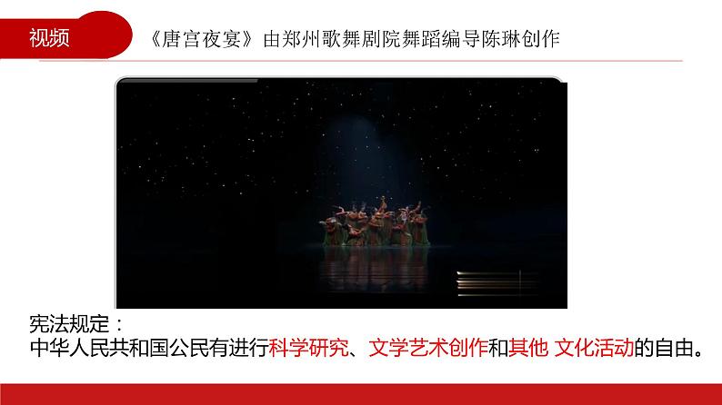 3.1 公民基本权利 课件----2023-2024学年统编版道德与法治八年级下册第1页