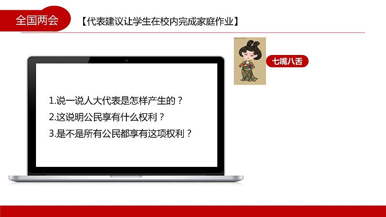 3.1 公民基本权利 课件----2023-2024学年统编版道德与法治八年级下册第5页