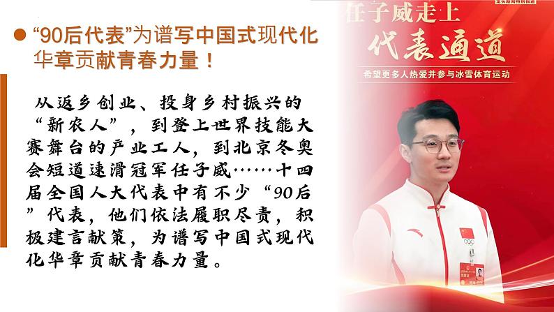 3.1 公民基本权利 课件 2023-2024学年统编版道德与法治八年级下册第6页