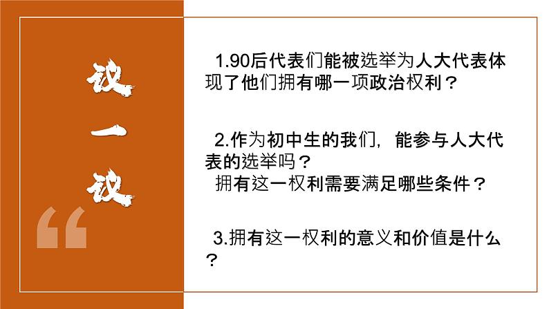 3.1 公民基本权利 课件 2023-2024学年统编版道德与法治八年级下册第7页