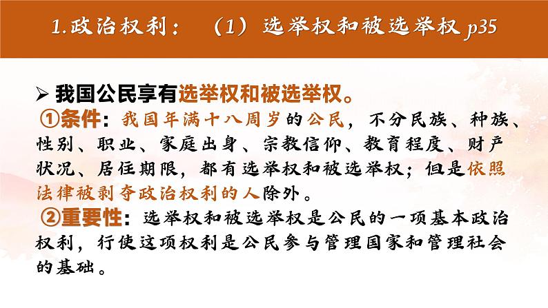 3.1 公民基本权利 课件 2023-2024学年统编版道德与法治八年级下册第8页