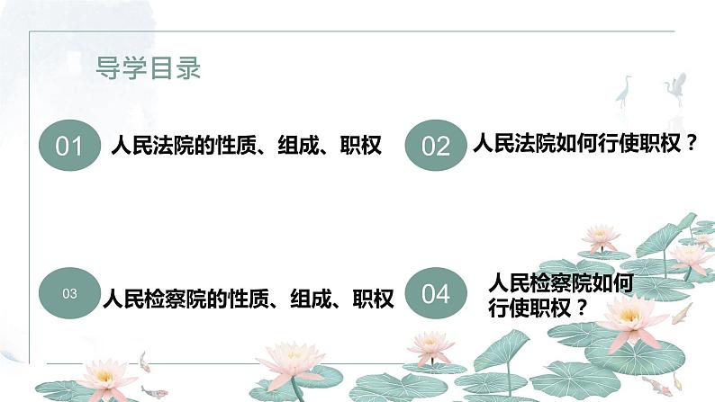6.5 国家司法机关 课件 ---2023-2024学年统编版道德与法治八年级下册02