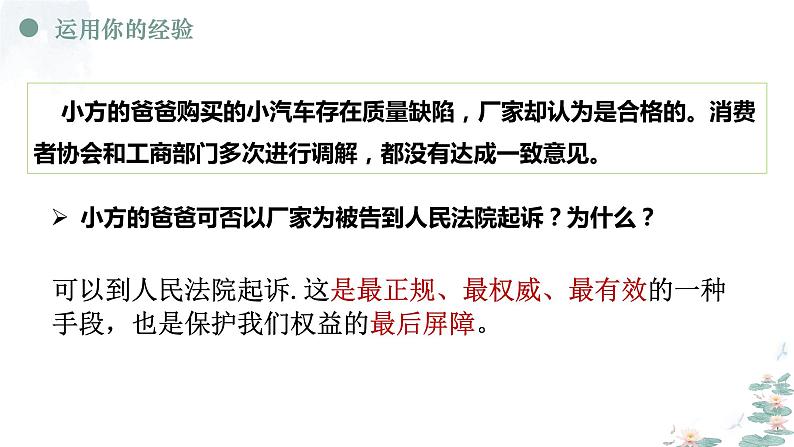 6.5 国家司法机关 课件 ---2023-2024学年统编版道德与法治八年级下册05