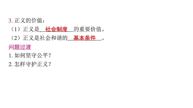 8.2 公平正义的守护 学案课件 2023-2024学年统编版道德与法治八年级下册05