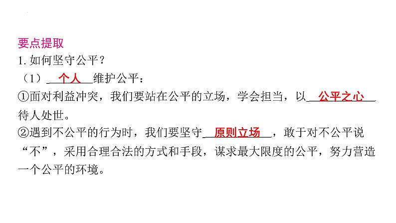 8.2 公平正义的守护 学案课件 2023-2024学年统编版道德与法治八年级下册06
