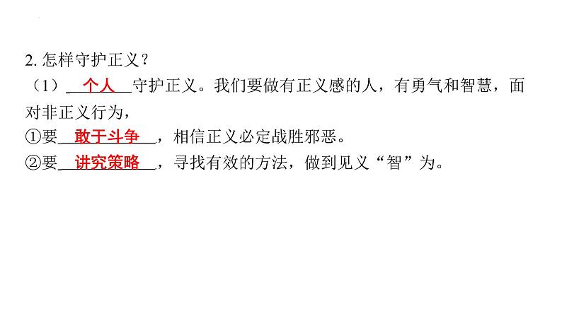 8.2 公平正义的守护 学案课件 2023-2024学年统编版道德与法治八年级下册08