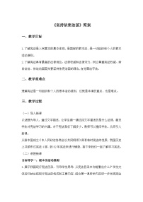 人教部编版八年级下册坚持依宪治国教案设计