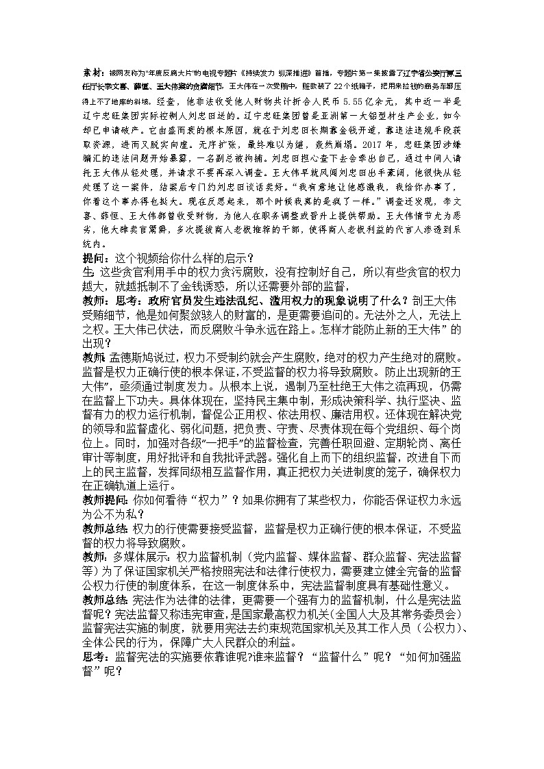 2.2 加强宪法监督 教案 2023-2024学年统编版道德与法治八年级下册第2页