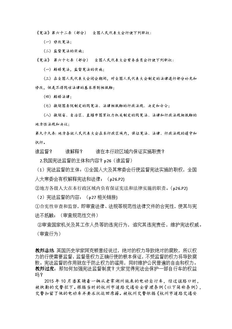 2.2 加强宪法监督 教案 2023-2024学年统编版道德与法治八年级下册第3页