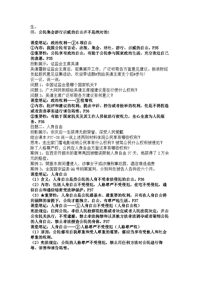 3.1 公民基本权利 教案---2023-2024学年统编版道德与法治八年级下册02