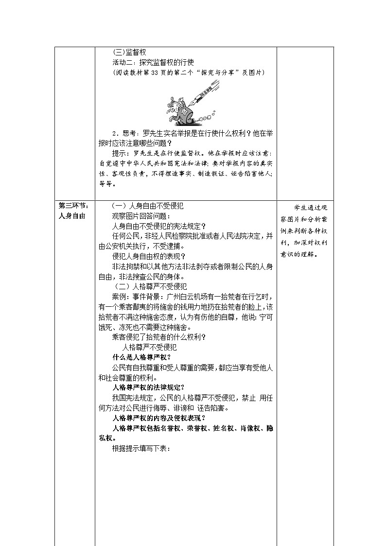 3.1 公民基本权利 教案(表格式) 2023-2024学年统编版道德与法治八年级下册第2页