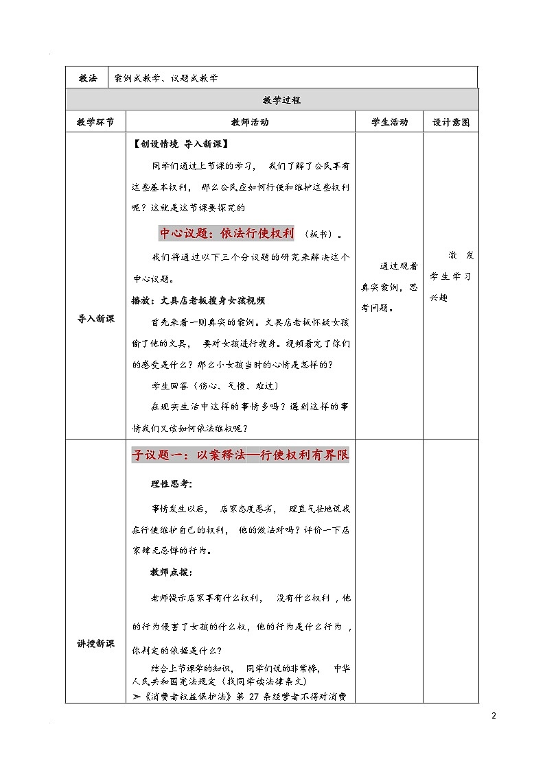 3.2 依法行使权利 教案-2023-2024学年统编版道德与法治八年级下册第3页