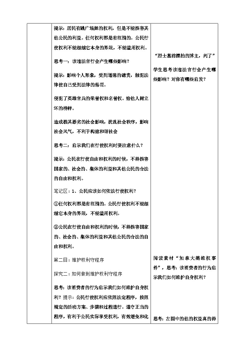 3.2 依法行使权利 教案(表格式)---2023-2024学年统编版道德与法治八年级下册第2页