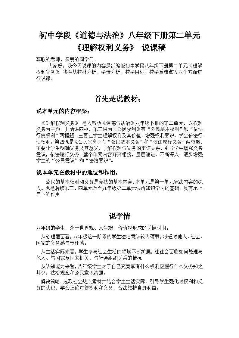 第二单元 理解权利义务教案---2023-2024学年统编版道德与法治八年级下册第1页