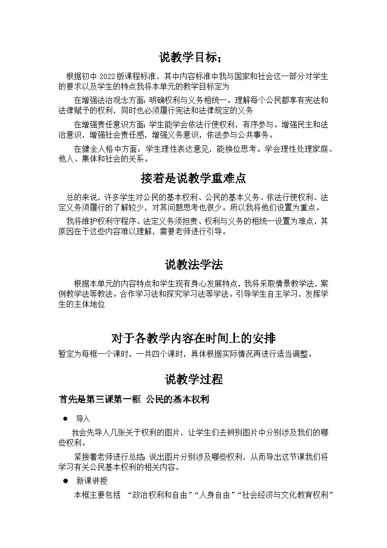 第二单元 理解权利义务教案---2023-2024学年统编版道德与法治八年级下册第2页