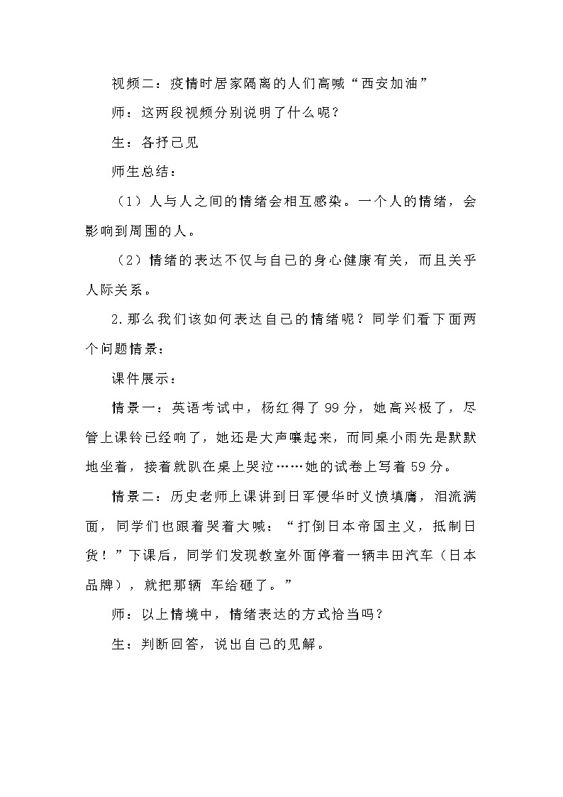 4.2情绪的管理 教学设计---2023-2024学年部编版道德与法治七年级下第2页