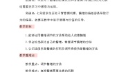 人教部编版七年级下册情绪的管理教案设计