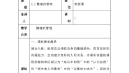 人教部编版七年级下册情绪的管理表格教案设计