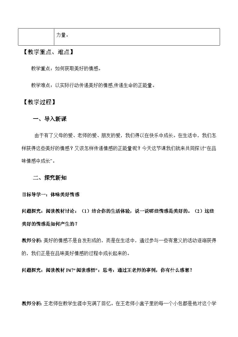 5.2在品味情感中成长 教案---2023-2024学年部编版道德与法治七年级下第2页