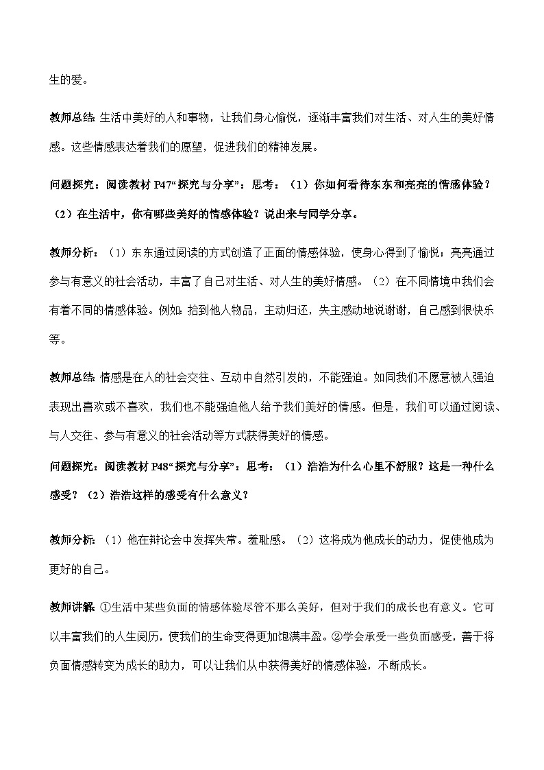 5.2在品味情感中成长 教案---2023-2024学年部编版道德与法治七年级下第3页