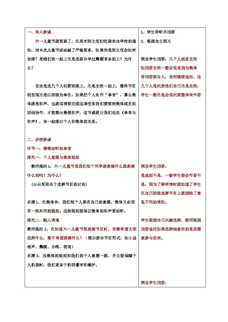7.1 单音与和声 教学设计---2023-2024学年统编版道德与法治七年级下册第2页