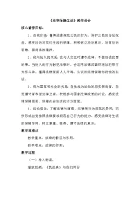 政治 (道德与法治)七年级下册第四单元 走进法治天地第九课 法律在我们身边法律保障生活教案及反思