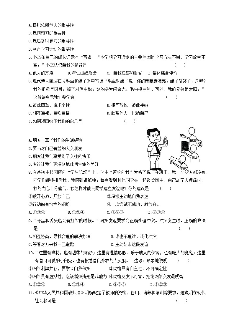 河南省许昌市襄城县 2023-2024学年七年级上学期1月期末道德与法治试题第2页