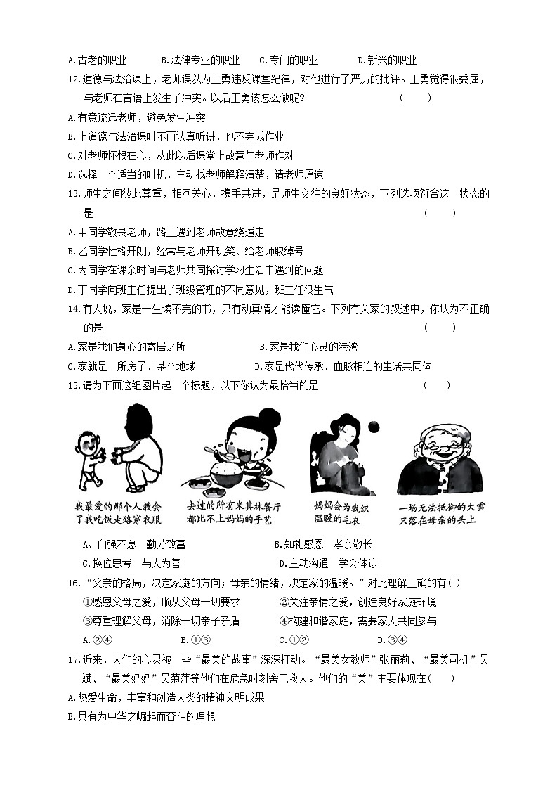 河南省许昌市襄城县 2023-2024学年七年级上学期1月期末道德与法治试题第3页