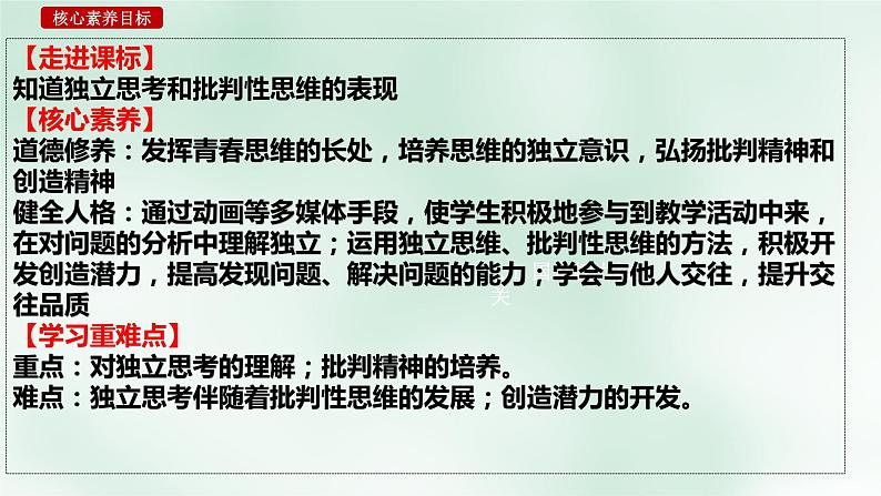 2.1 成长的不仅仅是身体 课件 --2023-2024学年统编版道德与法治七年级下03