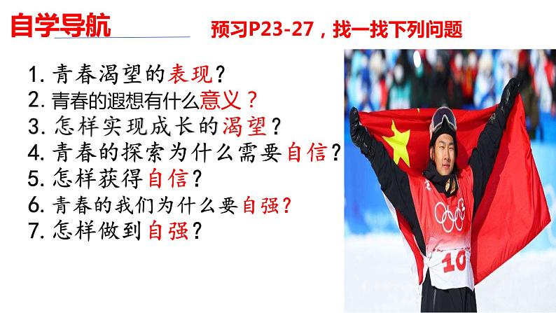 3.1 青春飞扬 课件 -2023-2024学年统编版道德与法治七年级下册02