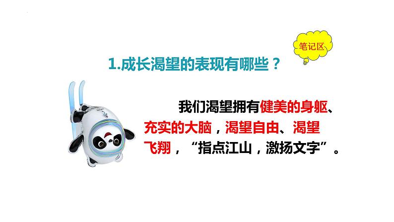 3.1 青春飞扬 课件 -2023-2024学年统编版道德与法治七年级下册06
