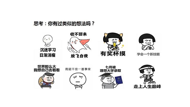 3.1 青春飞扬 课件---2023-2024学年统编版道德与法治七年级下册第8页