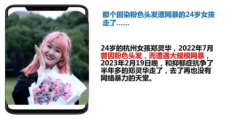 3.2 青春有格 课件 -2023-2024学年统编版道德与法治七年级下册第1页