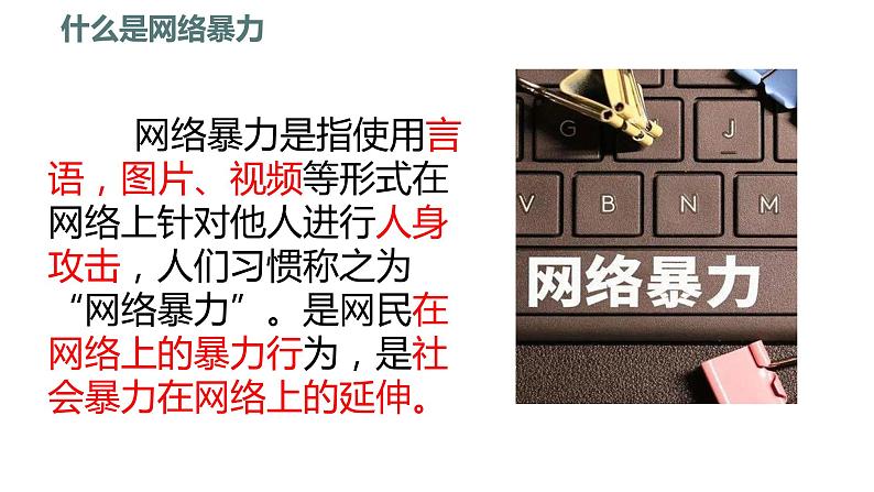 3.2 青春有格 课件 -2023-2024学年统编版道德与法治七年级下册第2页