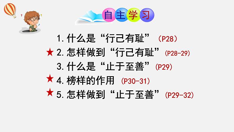 3.2 青春有格 课件 -2023-2024学年统编版道德与法治七年级下册第6页
