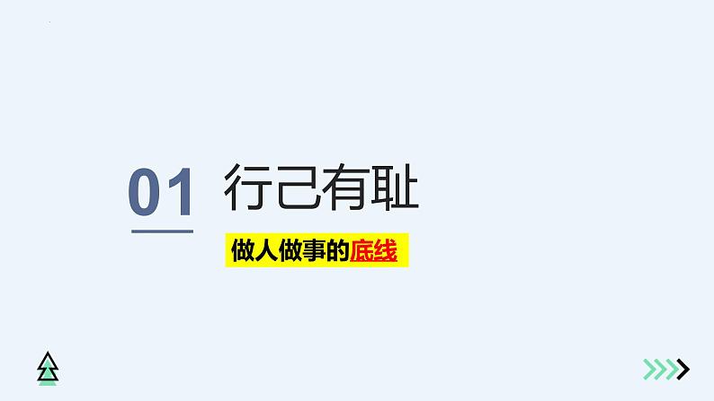 3.2 青春有格 课件 -2023-2024学年统编版道德与法治七年级下册第7页